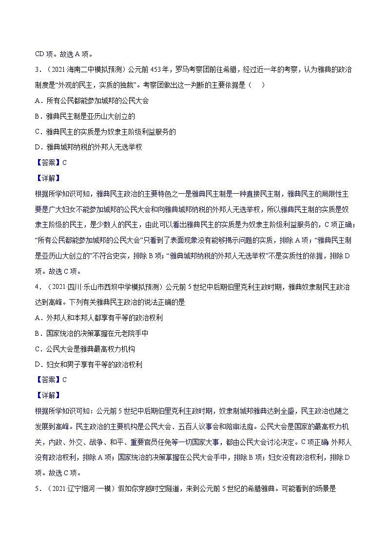 初中历史中考复习 专题26 古代欧洲文明(教师版)第3页