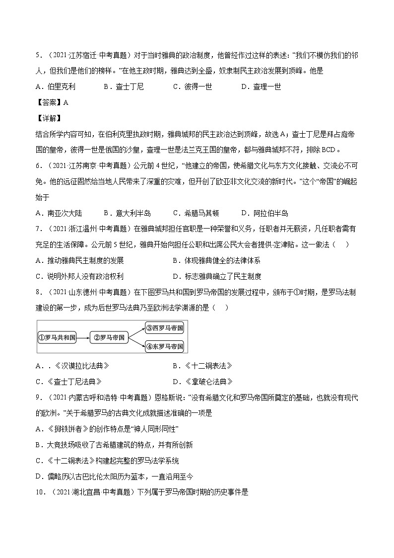 初中历史中考复习 专题26 古代欧洲文明(原卷版)第2页
