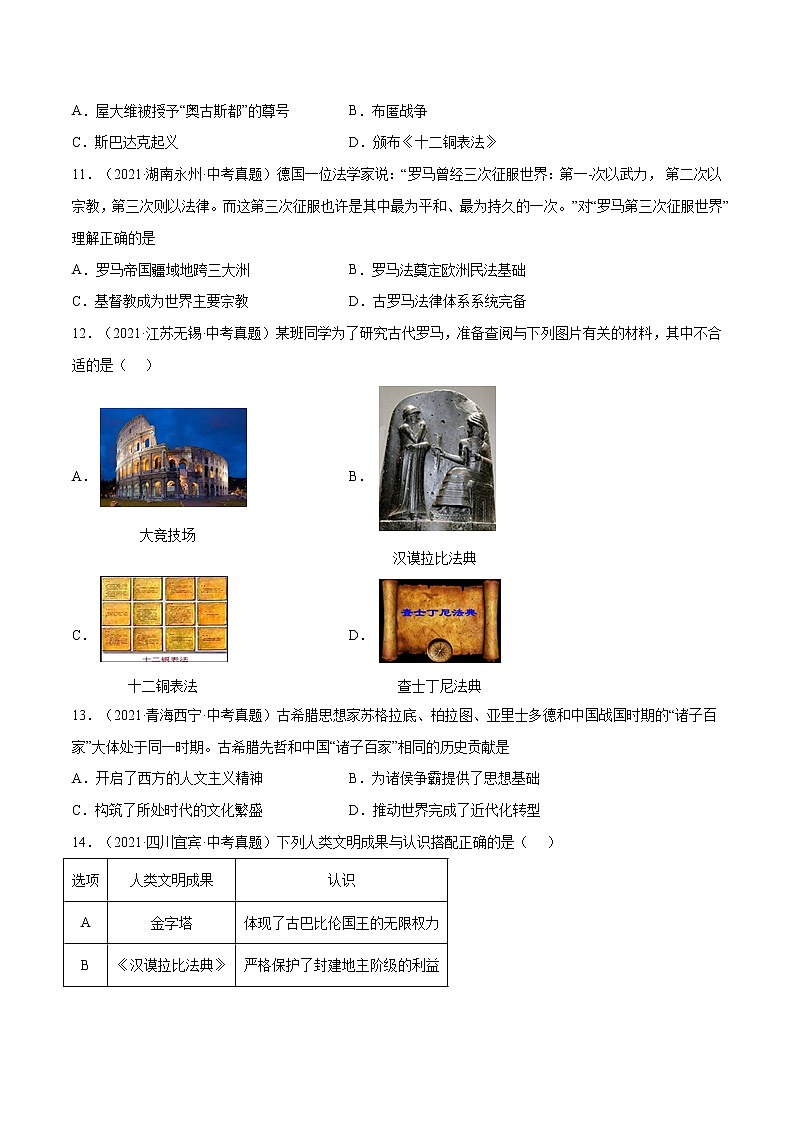 初中历史中考复习 专题26 古代欧洲文明(原卷版)第3页