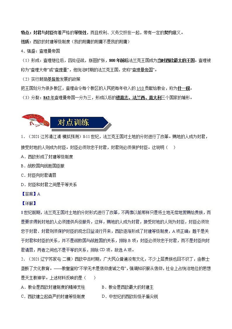 初中历史中考复习 专题27 封建时代的欧洲(教师版)第2页