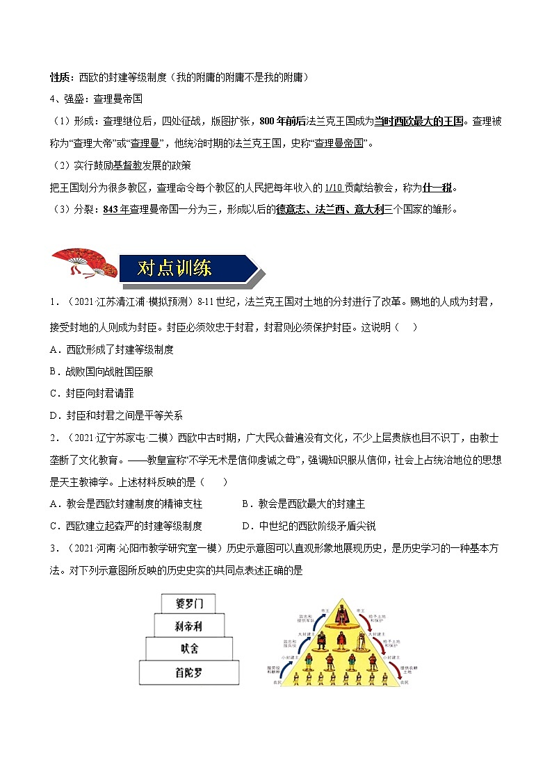 初中历史中考复习 专题27 封建时代的欧洲(原卷版)第2页