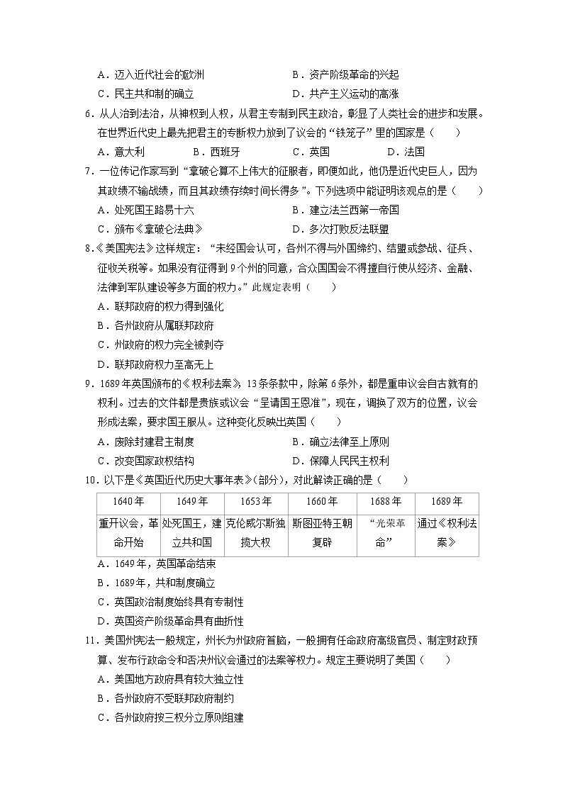 初中历史中考复习 专题27 资本主义制度的初步确立(原卷版)第2页