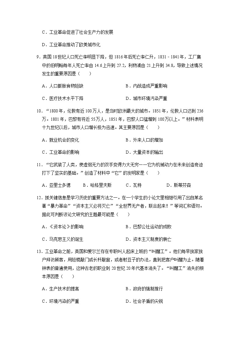 初中历史中考复习 专题28 工业革命和国际共产主义运动的兴起(原卷版)第3页