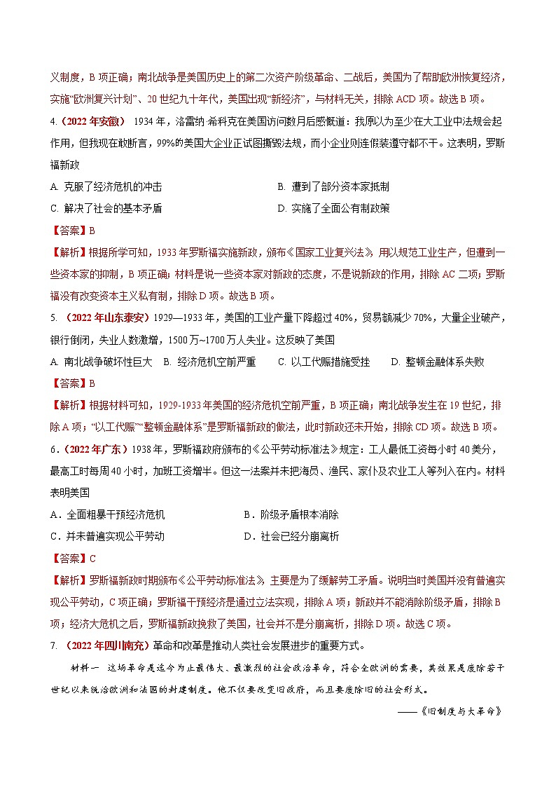 初中历史中考复习 专题28 经济大危机和第二次世界大战(第01期)-2022年中考历史真题分项汇编(全国通用)(解析版)第2页