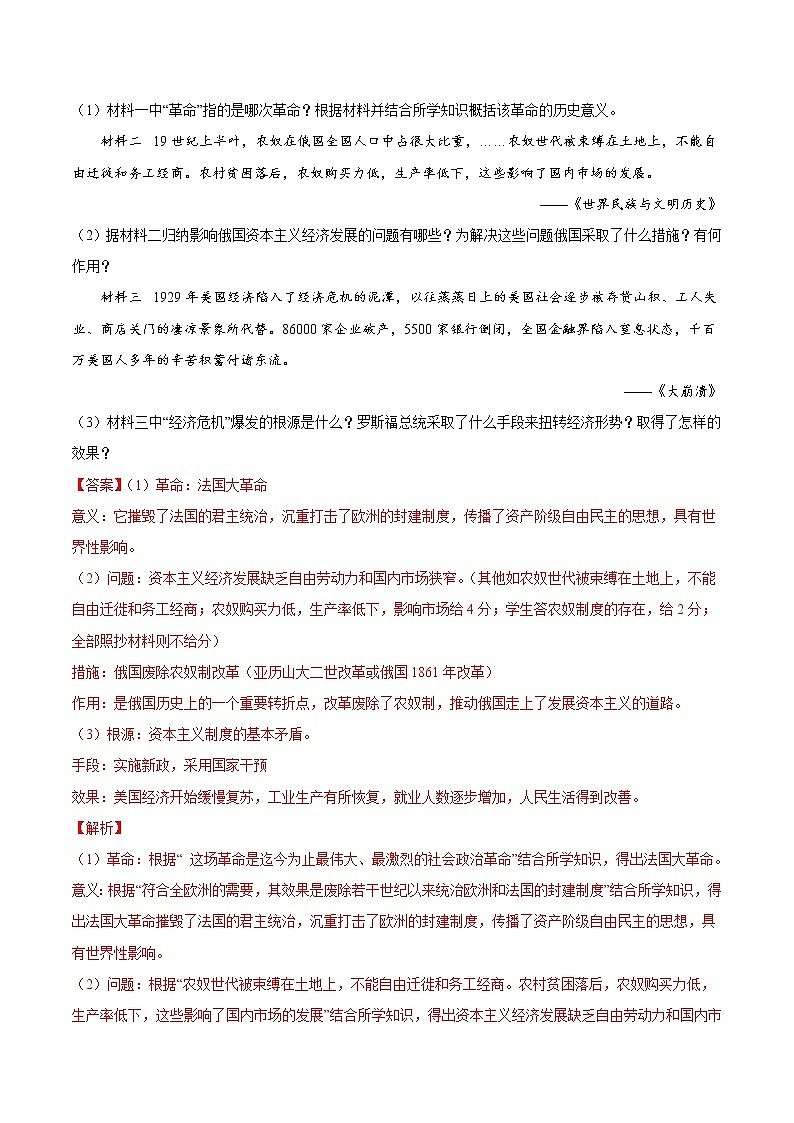 初中历史中考复习 专题28 经济大危机和第二次世界大战(第01期)-2022年中考历史真题分项汇编(全国通用)(解析版)第3页