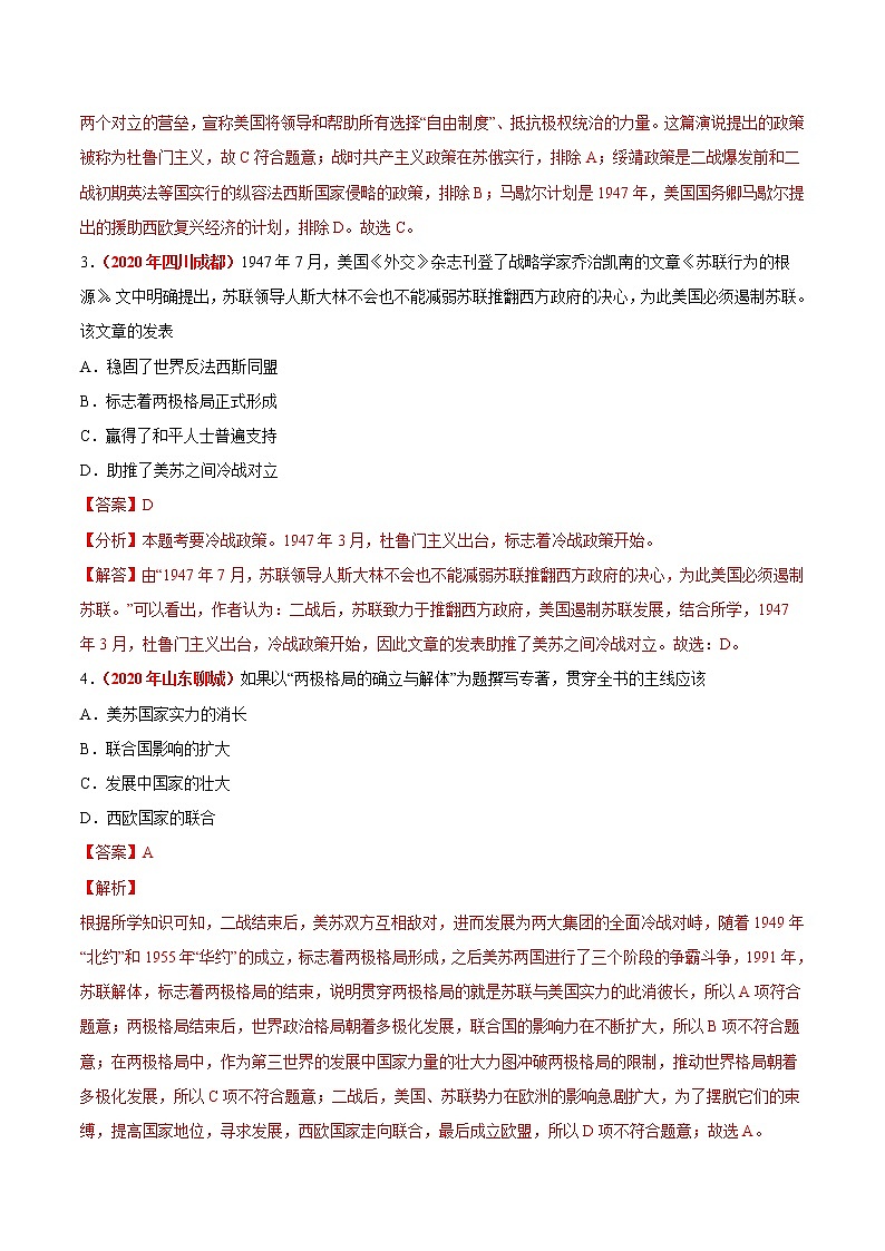 初中历史中考复习 专题29 二战后的世界变化(第01期)-2020年中考历史真题分项汇编(解析版)第2页