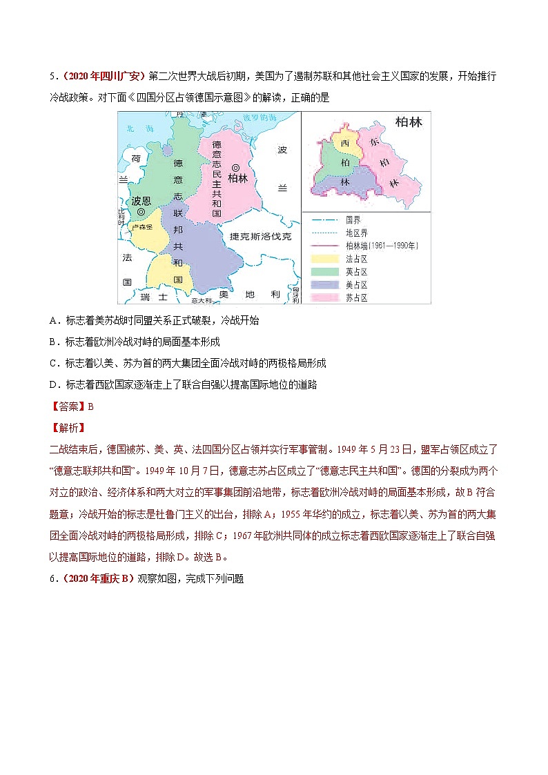 初中历史中考复习 专题29 二战后的世界变化(第01期)-2020年中考历史真题分项汇编(解析版)第3页