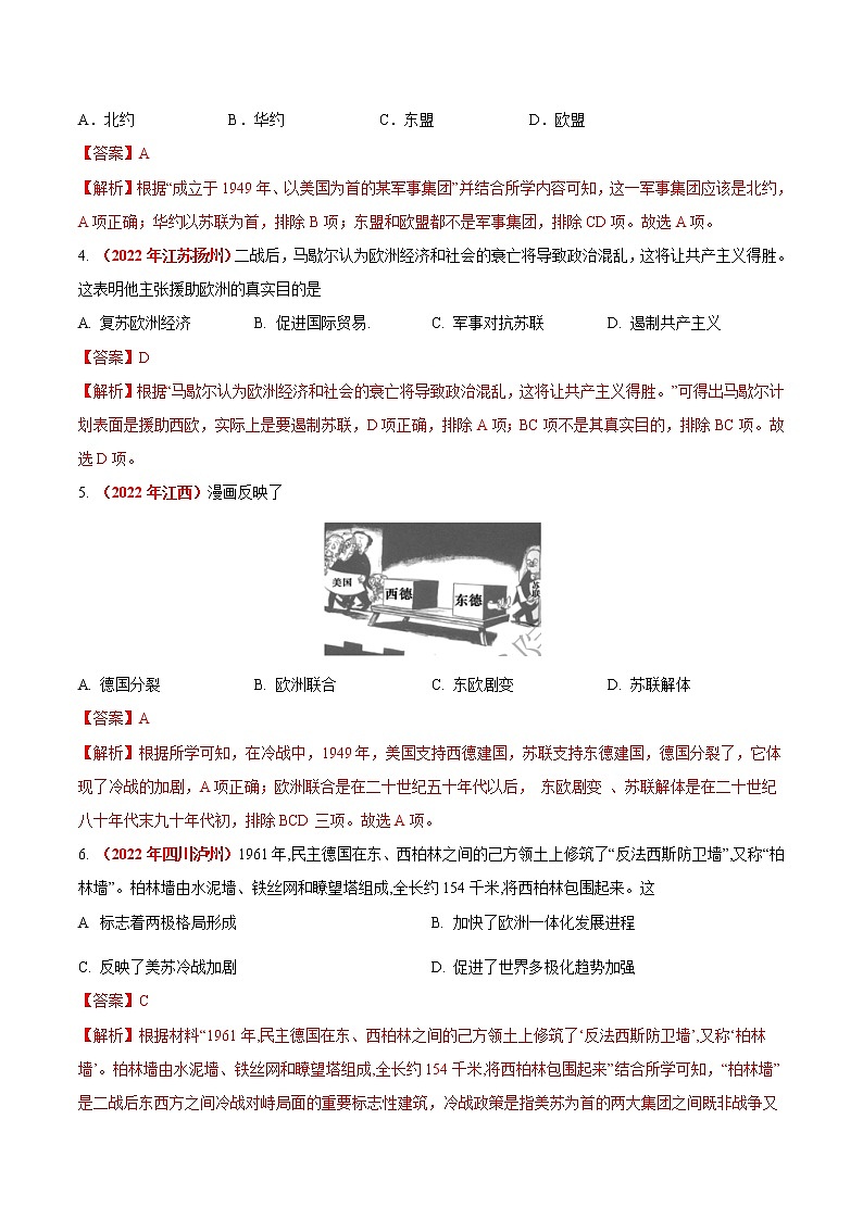 初中历史中考复习 专题29 二战后的世界变化(第01期)-2022年中考历史真题分项汇编(全国通用)(解析版)第2页