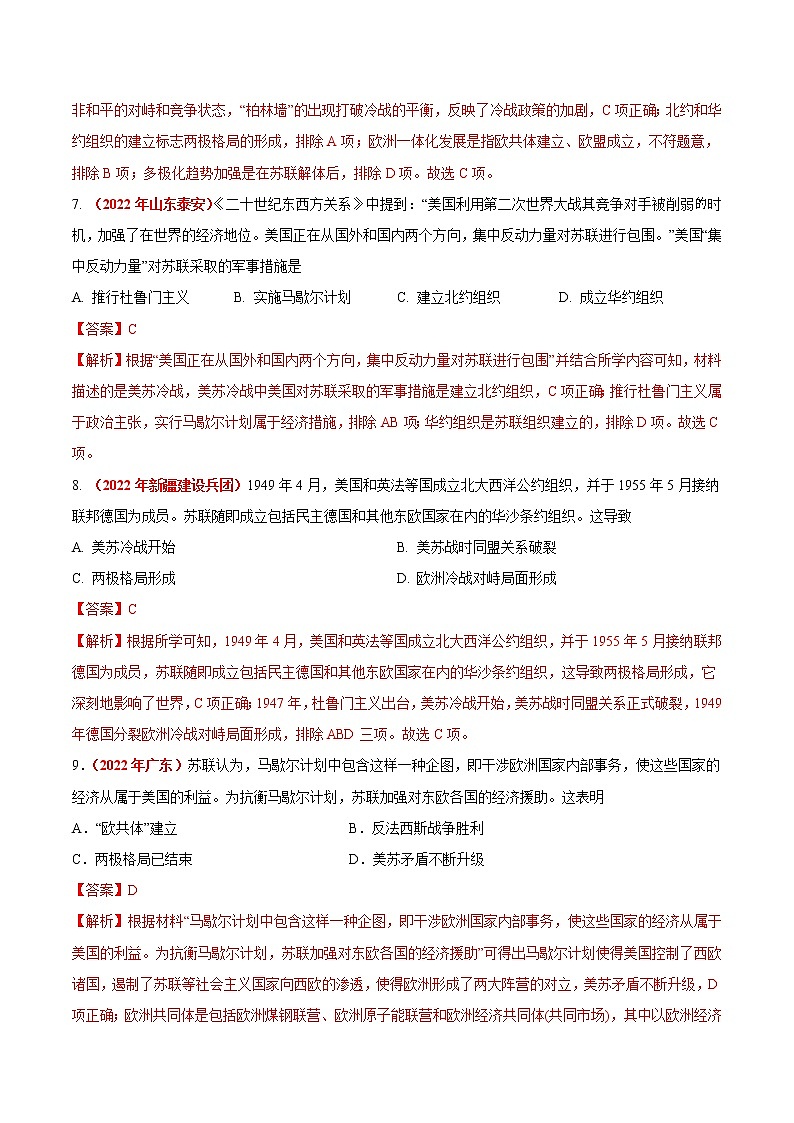 初中历史中考复习 专题29 二战后的世界变化(第01期)-2022年中考历史真题分项汇编(全国通用)(解析版)第3页