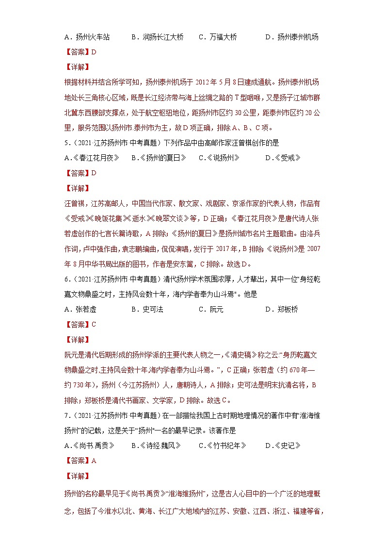 初中历史中考复习 专题32 地方史(第01期)(解析版)第2页