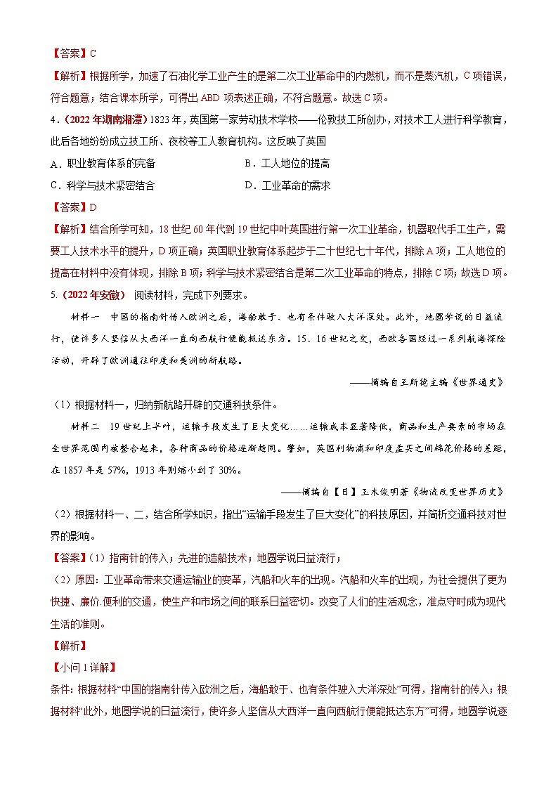 初中历史中考复习 专题30 三次科技革命(第01期)-2022年中考历史真题分项汇编(全国通用)(解析版)第2页