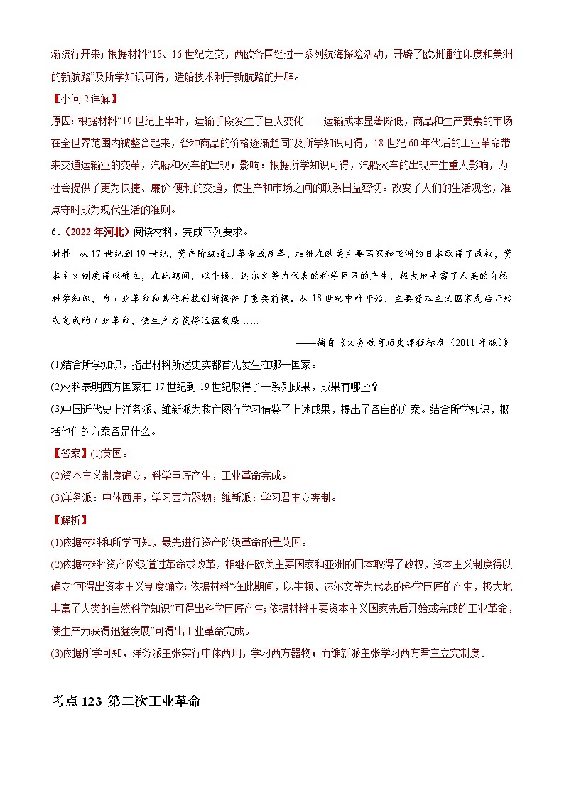 初中历史中考复习 专题30 三次科技革命(第01期)-2022年中考历史真题分项汇编(全国通用)(解析版)第3页