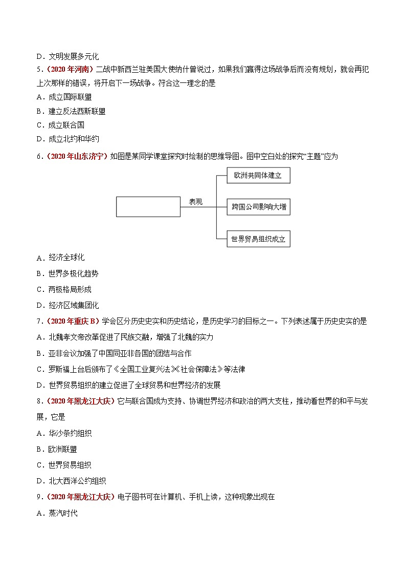 初中历史中考复习 专题30 走向和平发展的世界(第01期)-2020年中考历史真题分项汇编(原卷版)第2页