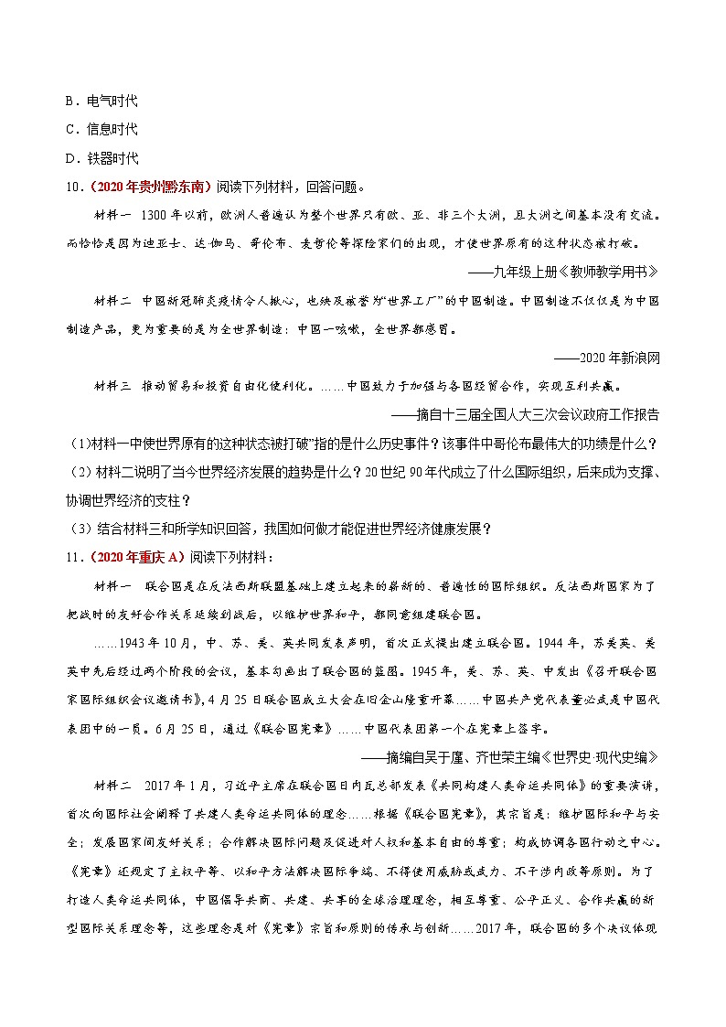 初中历史中考复习 专题30 走向和平发展的世界(第01期)-2020年中考历史真题分项汇编(原卷版)第3页