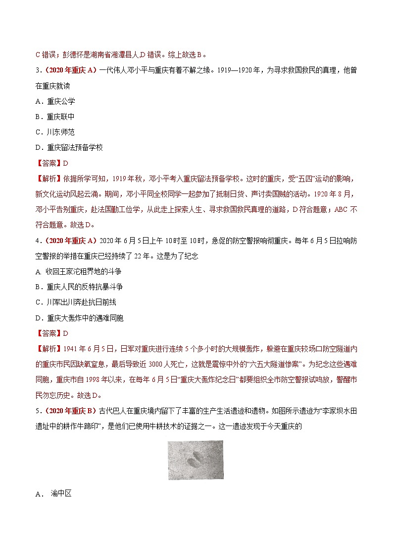 初中历史中考复习 专题31 地方史(第01期)-2020年中考历史真题分项汇编(解析版)第2页