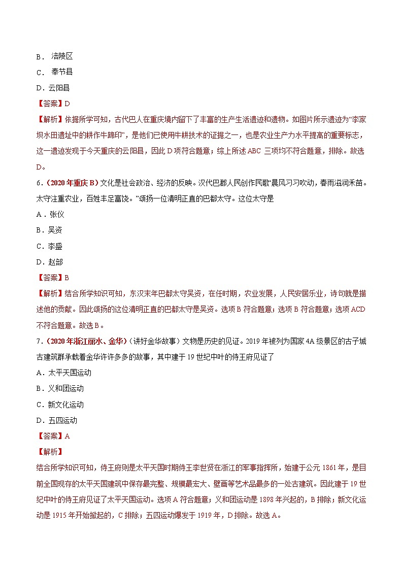 初中历史中考复习 专题31 地方史(第01期)-2020年中考历史真题分项汇编(解析版)第3页