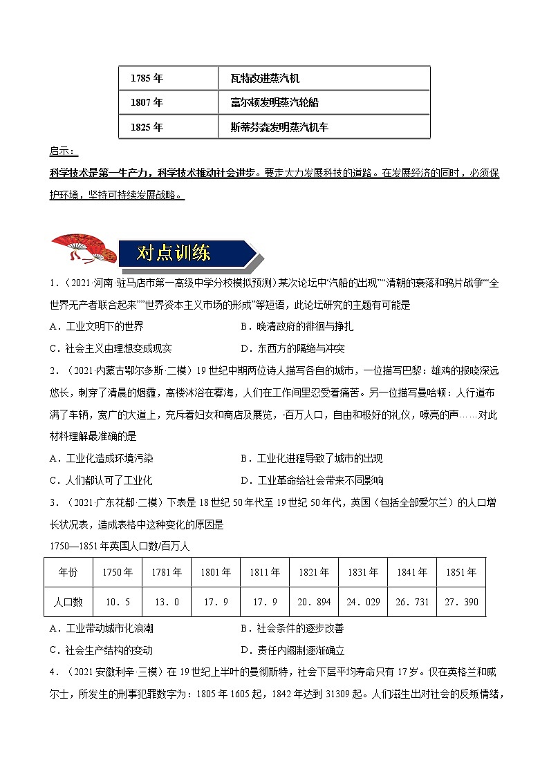 初中历史中考复习 专题31 工业革命和国际共产主义运动的兴起(原卷版)第2页