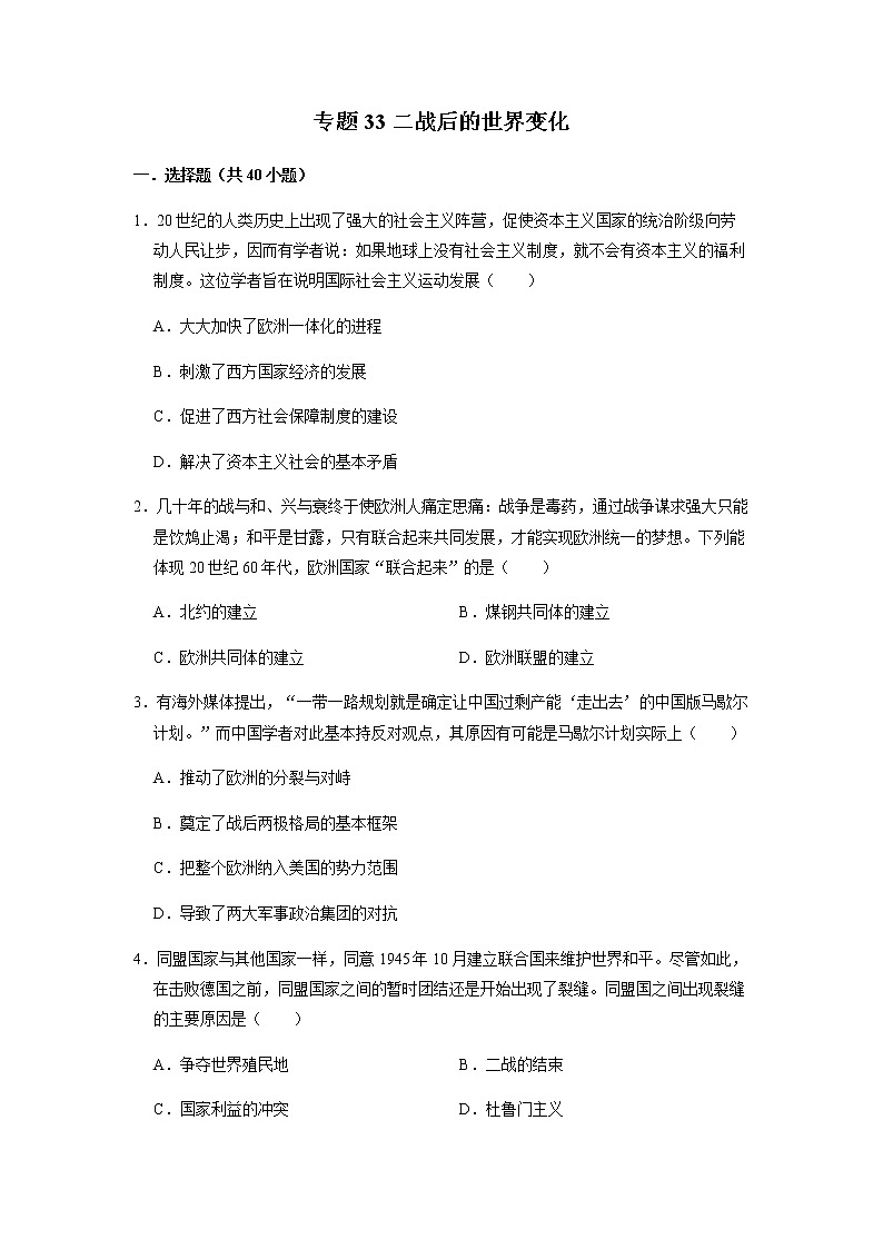 初中历史中考复习 专题33 二战后的世界变化(原卷版)01