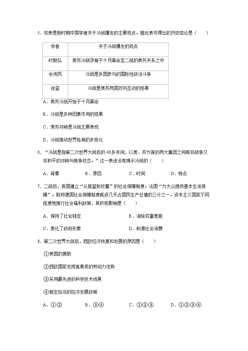 初中历史中考复习 专题33 二战后的世界变化(原卷版)02