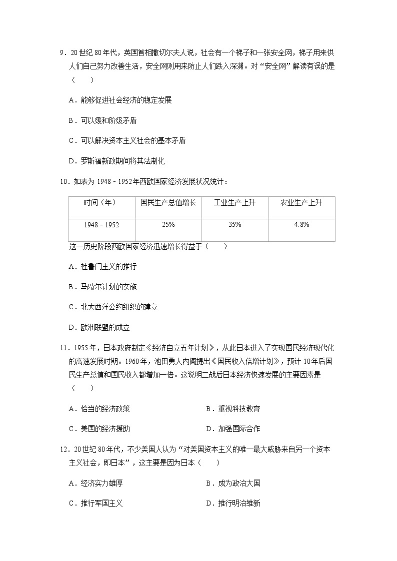 初中历史中考复习 专题33 二战后的世界变化(原卷版)03