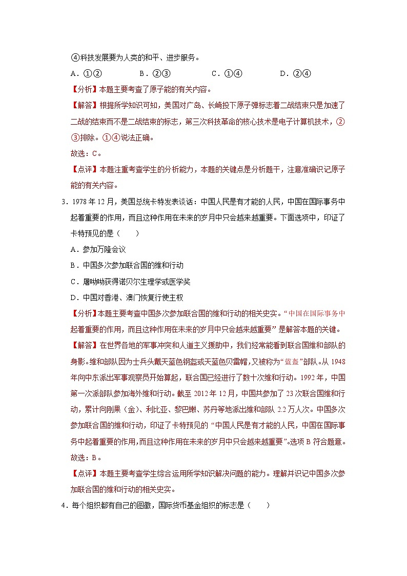 初中历史中考复习 专题34 走向和平发展的世界(解析版)02
