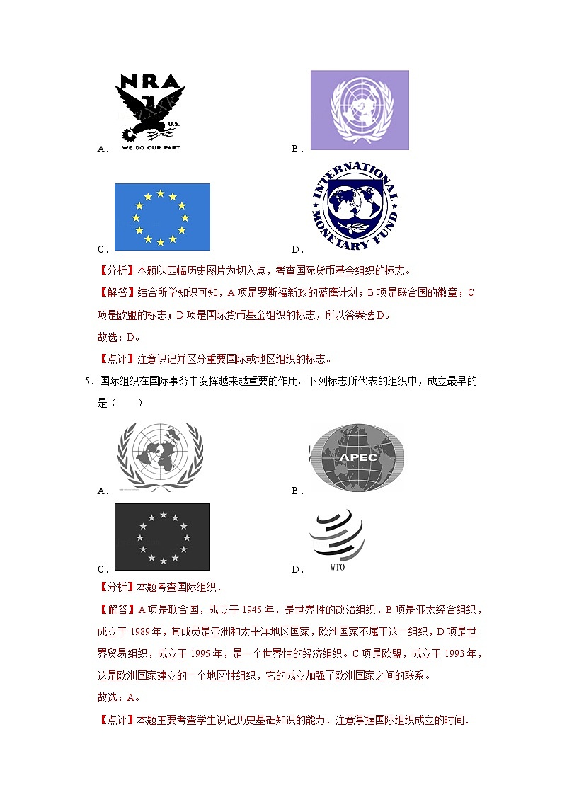 初中历史中考复习 专题34 走向和平发展的世界(解析版)03