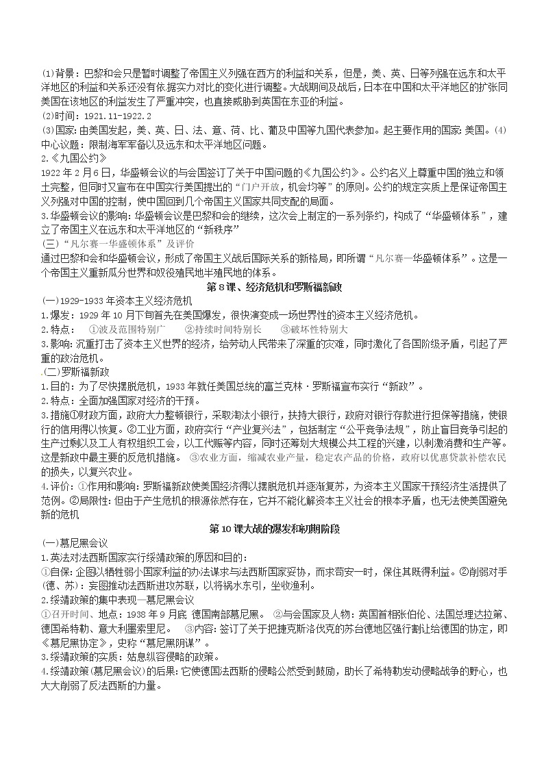 初中历史中考复习 最新中考历史知识点总复习归纳大全03