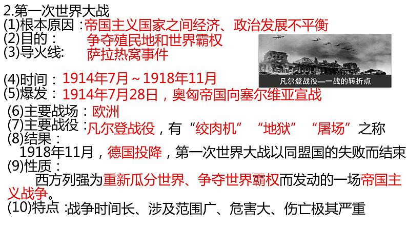 初中历史中考复习 专题35 第一次世界大战和战后初期的世界(课件)第5页