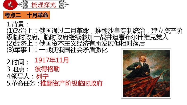 初中历史中考复习 专题35 第一次世界大战和战后初期的世界(课件)第7页