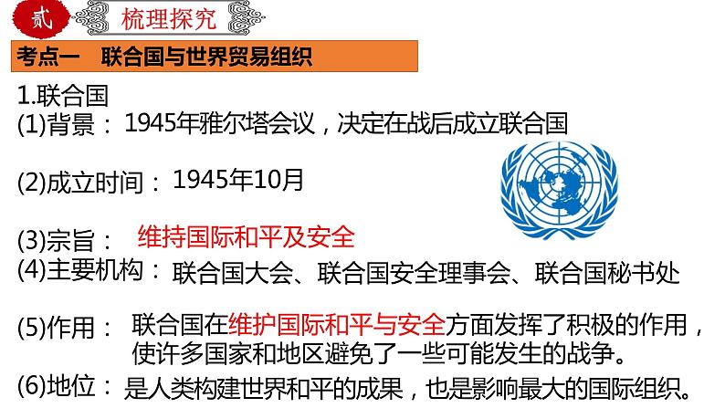 初中历史中考复习 专题38 走向和平发展的世界(课件)04