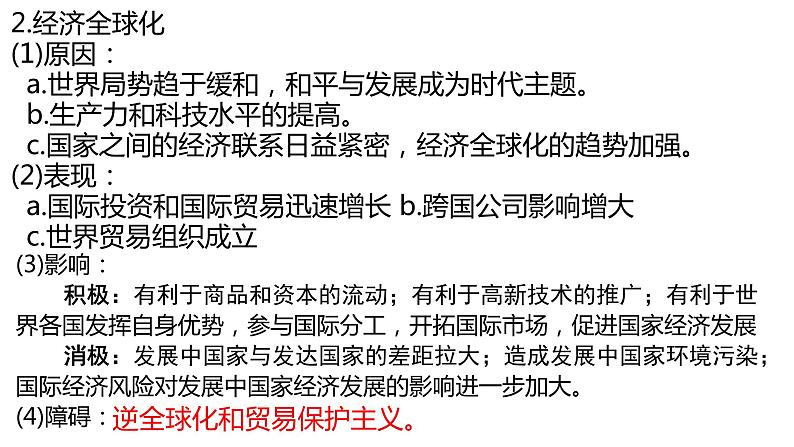 初中历史中考复习 专题38 走向和平发展的世界(课件)05