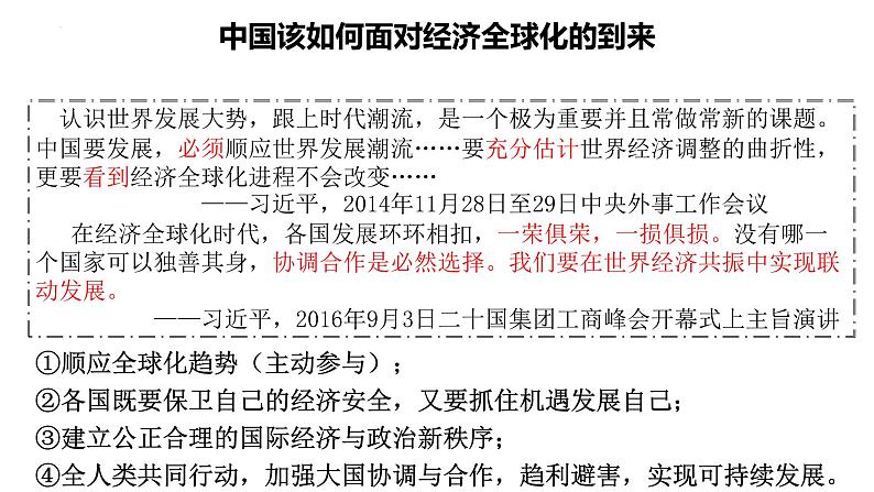 初中历史中考复习 专题38 走向和平发展的世界(课件)06