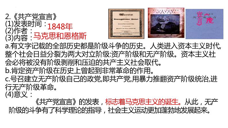 初中历史中考复习 专题31工业革命和国际共产主义运动的兴起(课件)08