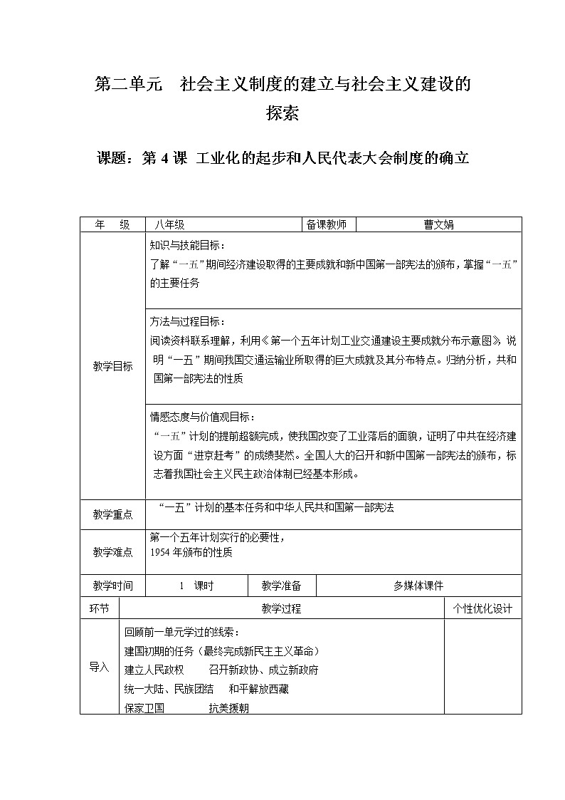 部编版八年级历史下册--第4课 工业化的起步和人民代表大会制度的确立(教学设计)第1页
