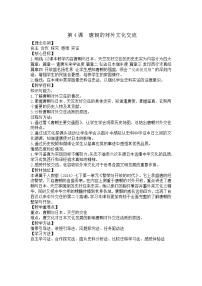 人教部编版七年级下册第4课 唐朝的中外文化交流教学设计