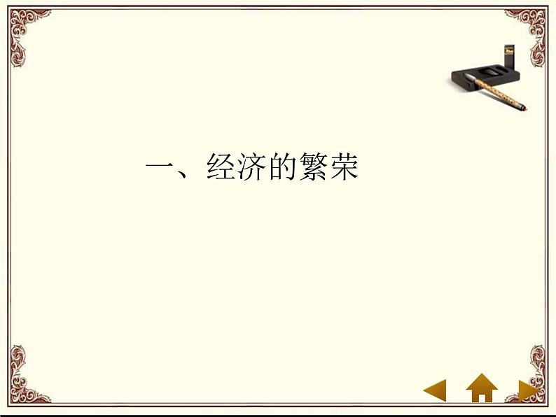 部编版七年级历史下册--第3课 盛唐气象(课件2)第2页