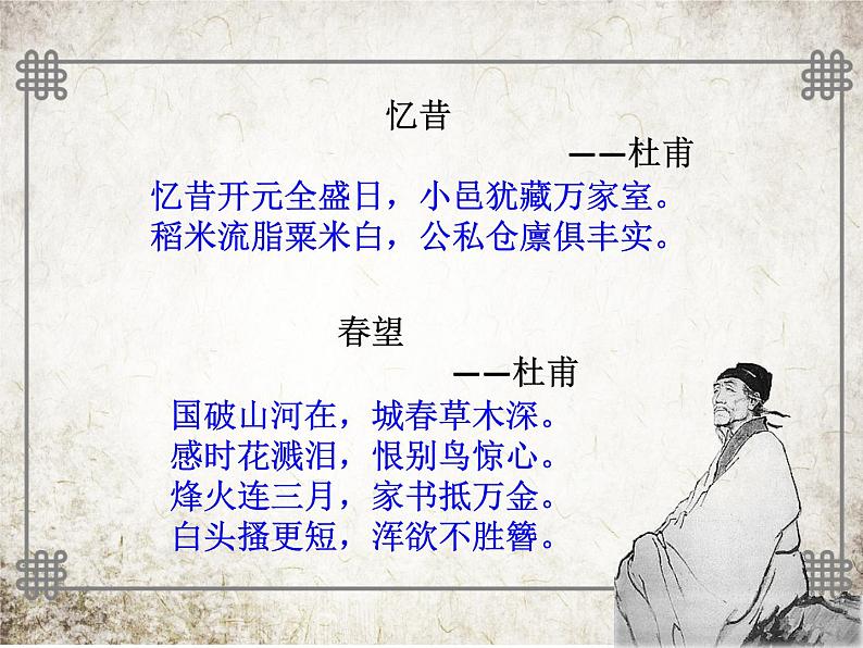 部编版七年级历史下册--第5课 安史之乱与唐朝衰亡(课件3)第1页