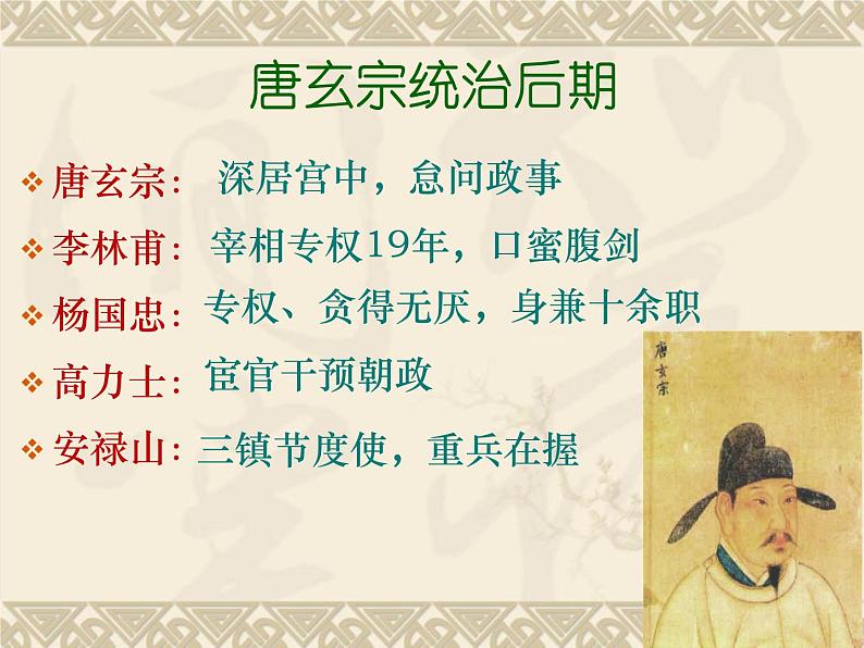 部编版七年级历史下册--第5课 安史之乱与唐朝衰亡(课件4)第3页