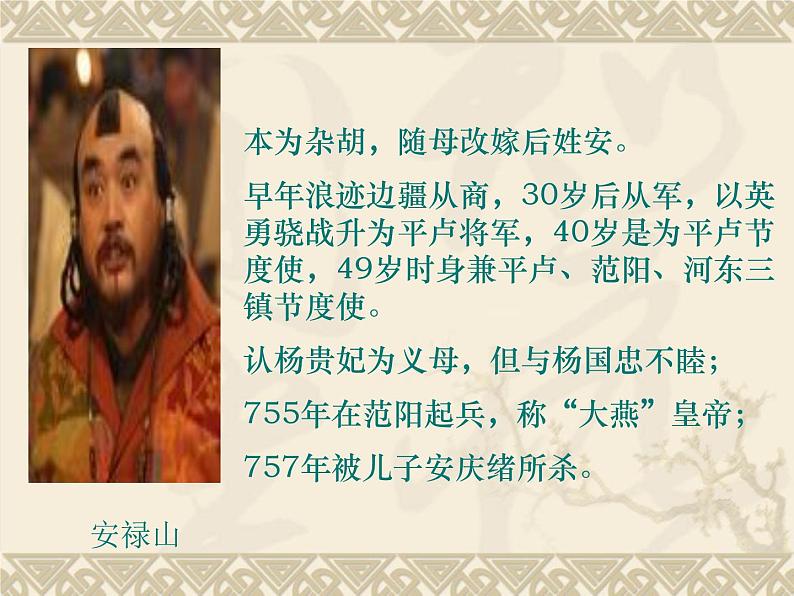 部编版七年级历史下册--第5课 安史之乱与唐朝衰亡(课件4)第5页