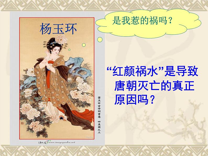 部编版七年级历史下册--第5课 安史之乱与唐朝衰亡(课件4)第7页