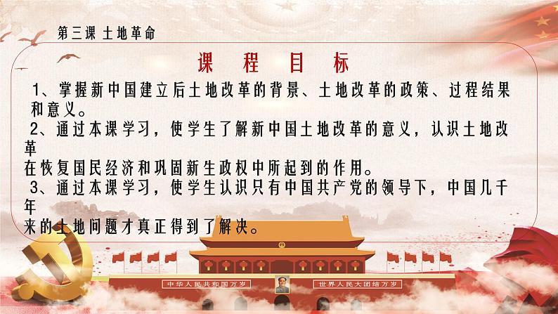部编版八年级历史下册--第3课 土地改革(课件4)第3页
