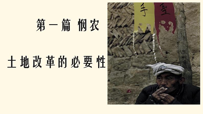 部编版八年级历史下册--第3课 土地改革(课件4)第6页
