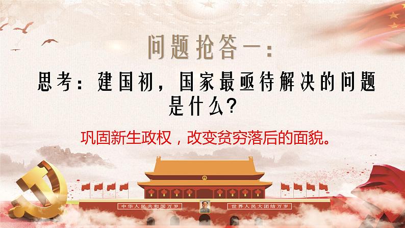 部编版八年级历史下册--第3课 土地改革(课件4)第8页