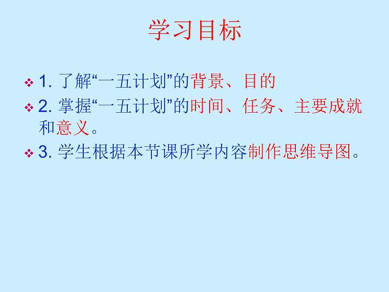 部编版八年级历史下册--第4课 工业化的起步和人民代表大会制度的确立(课件3)第3页
