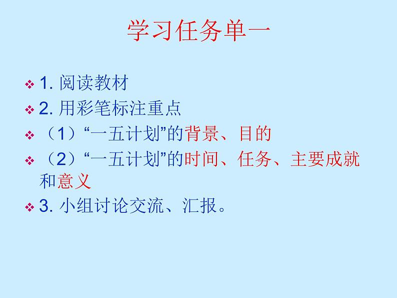 部编版八年级历史下册--第4课 工业化的起步和人民代表大会制度的确立(课件3)第4页