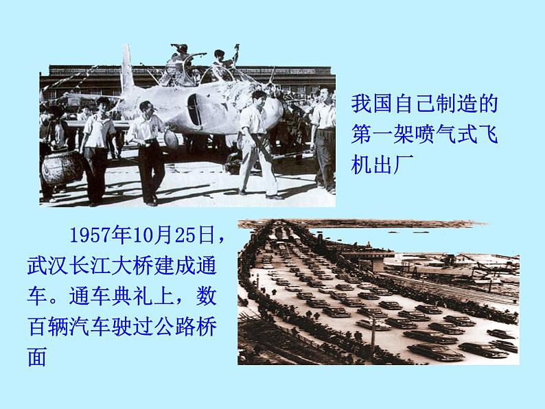 部编版八年级历史下册--第4课 工业化的起步和人民代表大会制度的确立(课件3)第7页