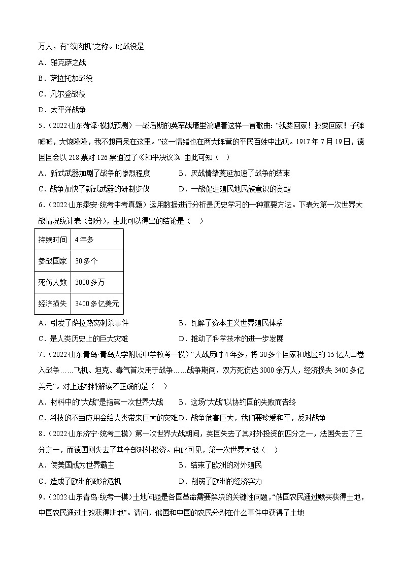 山东省2023年中考备考历史一轮复习第一次世界大战争和战后初期的世界练习题02