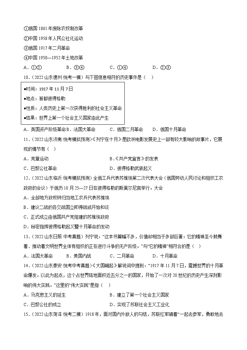 山东省2023年中考备考历史一轮复习第一次世界大战争和战后初期的世界练习题03