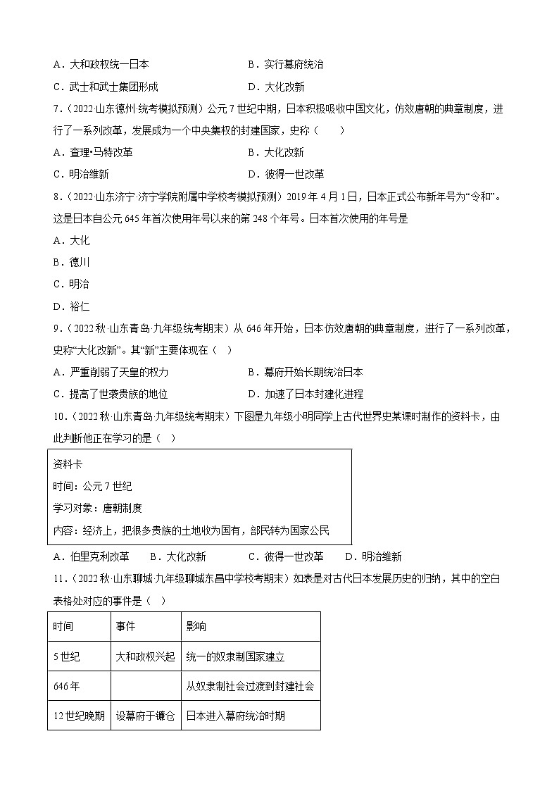 山东省2023年中考备考历史一轮复习封建时代的亚洲国家练习题第2页