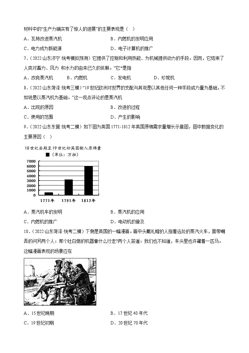 山东省2023年中考备考历史一轮复习工业革命和国际共产主义运动的兴起练习题第2页